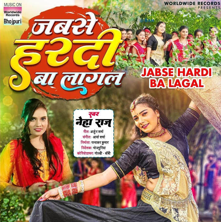 Jabse Hardi Ba Lagal (Neha Raj)