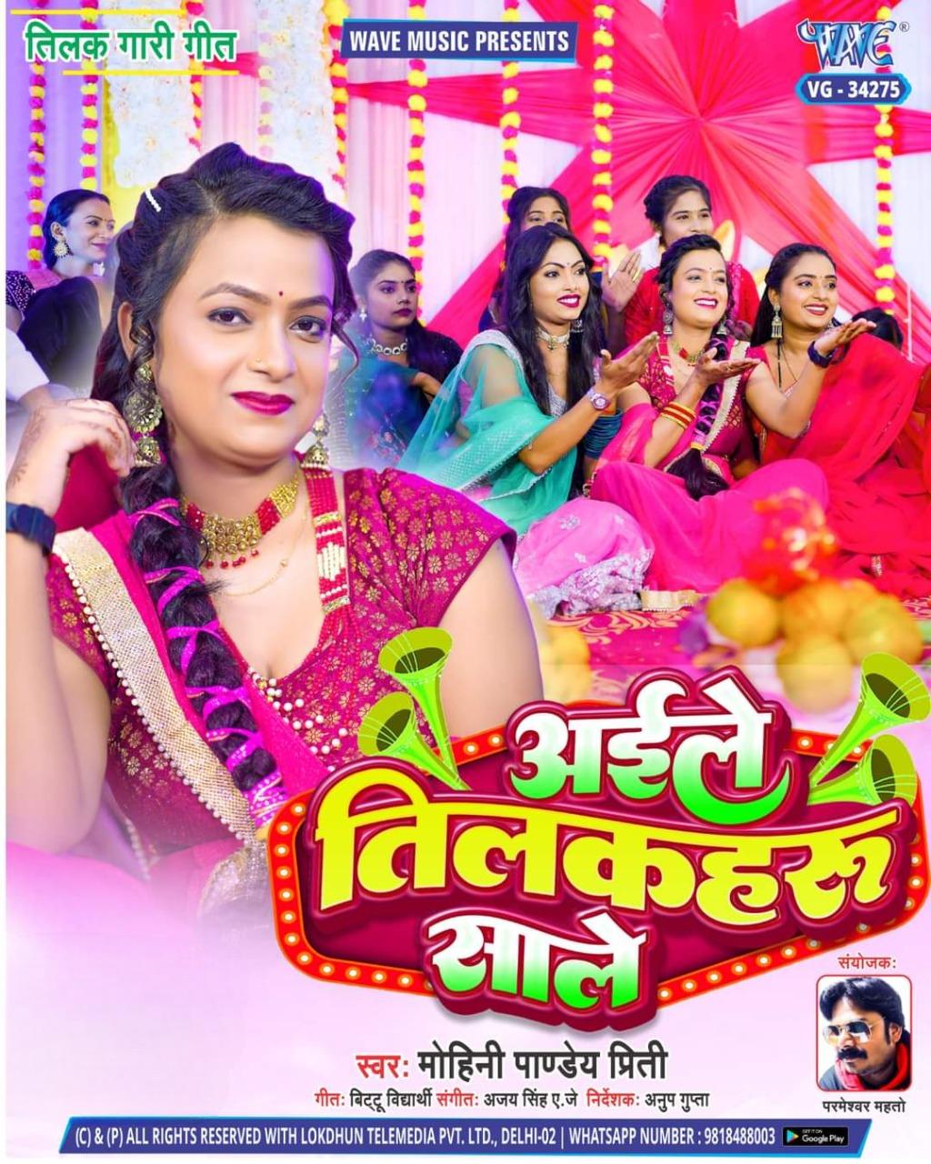 Aile Tilakaharu Sale (Mohini Pandey)