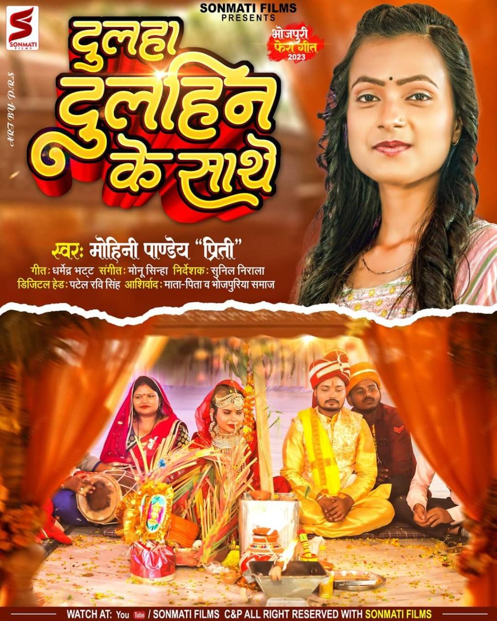 Dulha Dulhin Ke Sathe (Mohini Pandey)