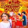 Beti Holi Parai (Amrita Dixit) Thumb