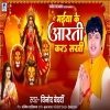 Maiya Ke Aarti Kara Sakhi (Vinod Bedardi) Thumb