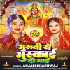 Murti Se Muskai Di Maai (Anjali Bhardwaj) Thumb