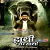 Hathi Mere Sathi (2024) Thumb