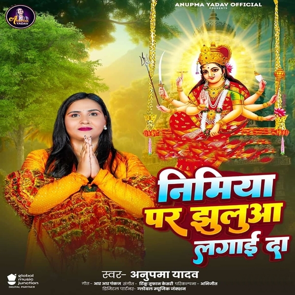 Nimiya Par Jhulua Lagai Da (Anupama Yadav)