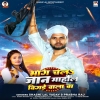 Bhag Chala Jaan Mahaul Bigre Wala Ba (Shashi Lal Yadav, Prabha Raj) Thumb