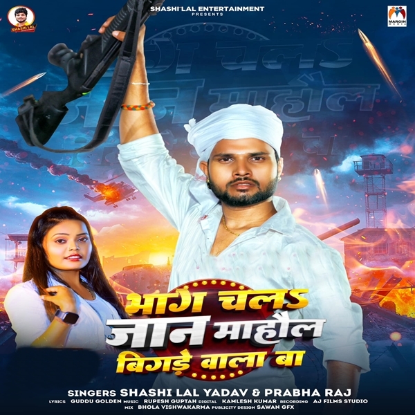 Bhag Chala Jaan Mahaul Bigre Wala Ba (Shashi Lal Yadav, Prabha Raj)