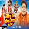 Mandir Ke Chaukathiya Dhaile (Golu Raja) Thumb