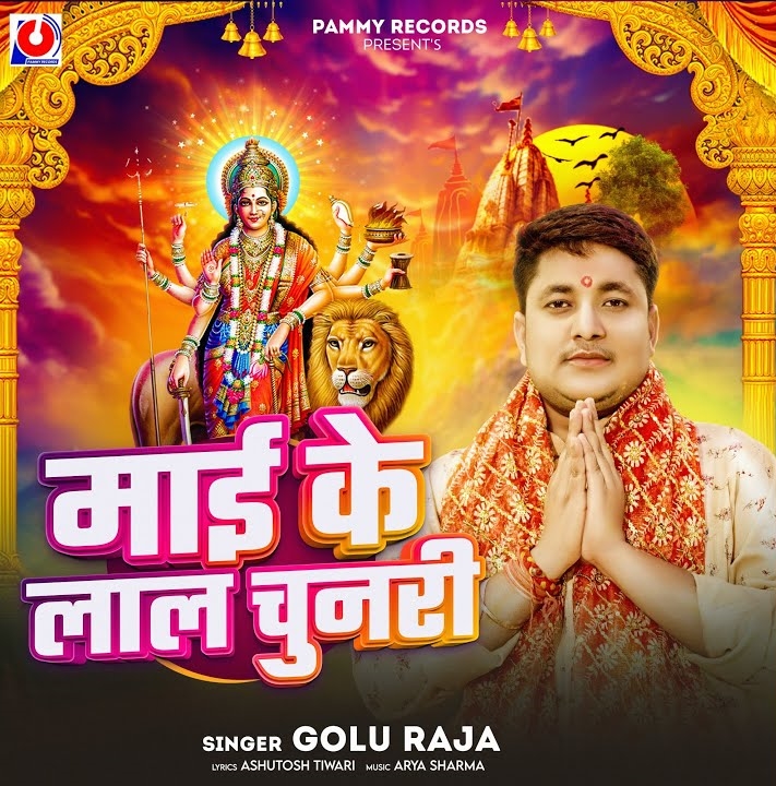 Maai Ke Lal Chunari (Golu Raja)