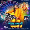 Jija Mela Ghuma Di Apachie Se (Anupama Yadav) Thumb