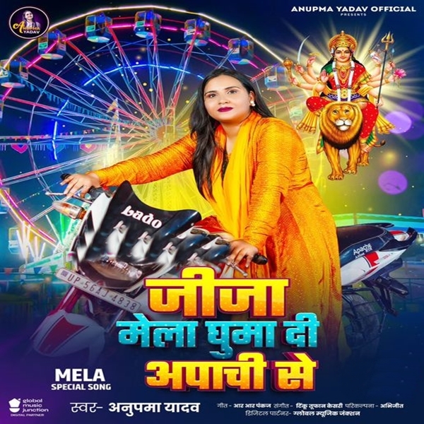 Jija Mela Ghuma Di Apachie Se (Anupama Yadav)