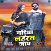 Gadiya Lahrat Jaye (Samar Singh, Prabha Raj) Thumb