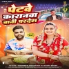 Petwe Karanwa Bani Pardesh (Chandan Chanchal, Goldi Yadav) Thumb