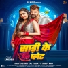 Saari Ke Plete (Khesari Lal Yadav, Shilpi Raj) Thumb