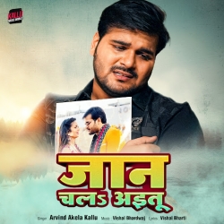 Jaan Chal Aaitu Mp3 Song