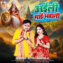 Suni Raja Jani Aili Maa Bhawani