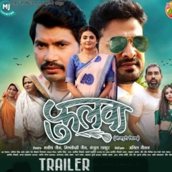 Fulwaa Official Audio Trailer