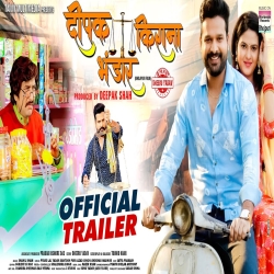 Deepak Kirana Bhandar Bhojpuri Movire Audio Trailer