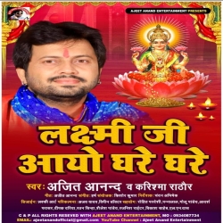 Laxmi Ji Aayo Ghare Ghare Mp3 Song - Ajeet Anand