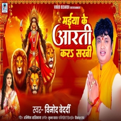 Aarti Utara Sakhi Ho