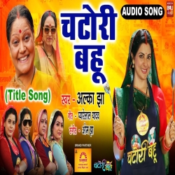 Chatori Bahu - Title Song