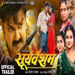 Sooryavansham Bhojpuri Movie Official Audio Trailer